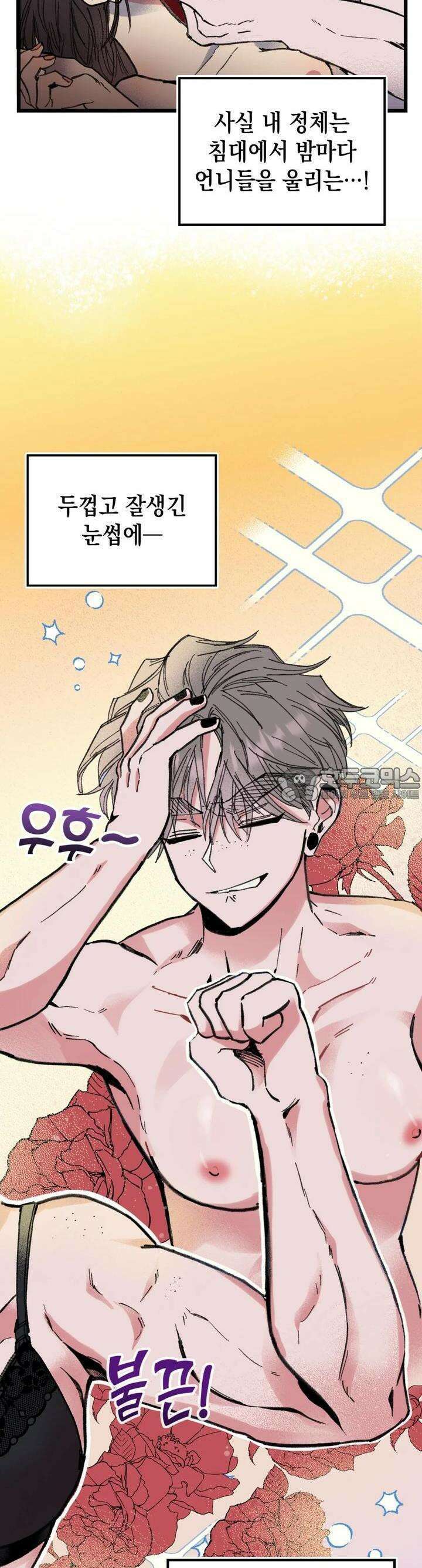 알쓰나이쓰! 2화 4