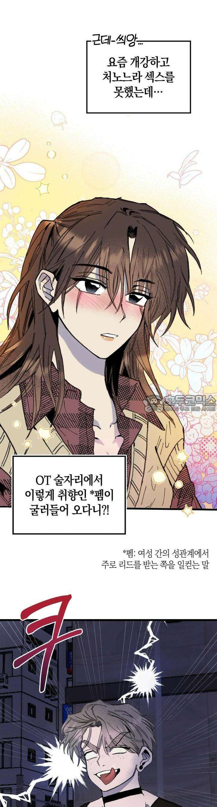 알쓰나이쓰! 2화 6