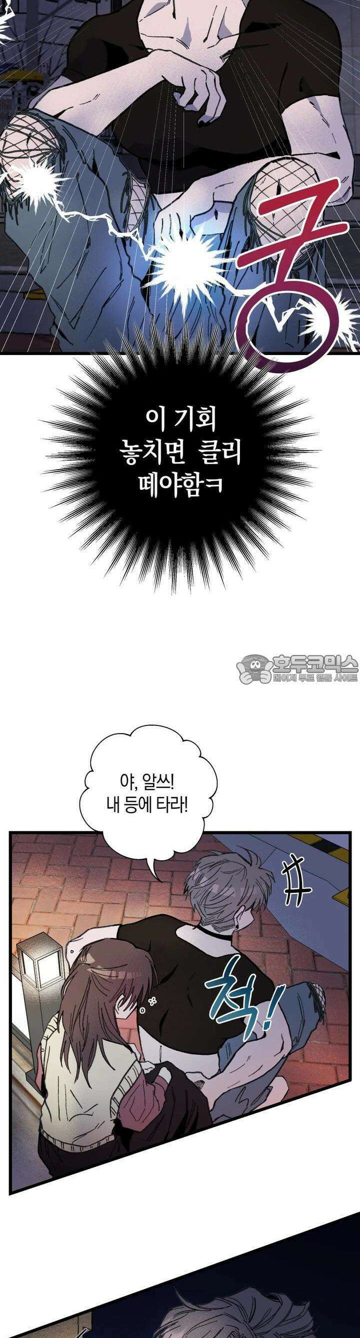 알쓰나이쓰! 2화 7