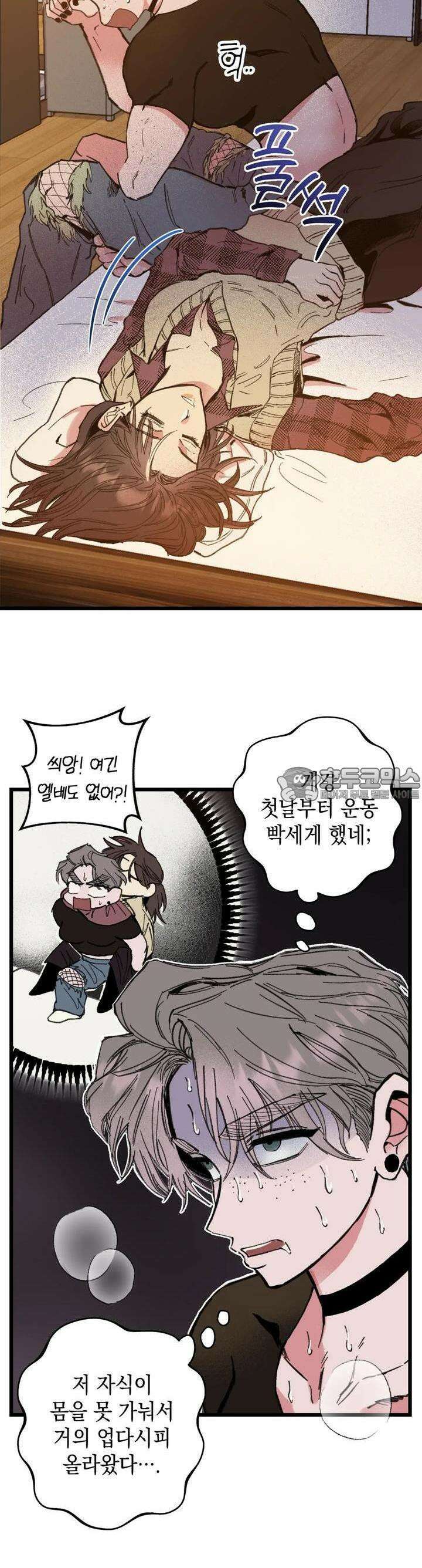 알쓰나이쓰! 2화 10