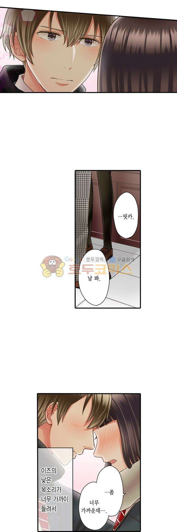 키스까지 앞으로 1초 52화 2