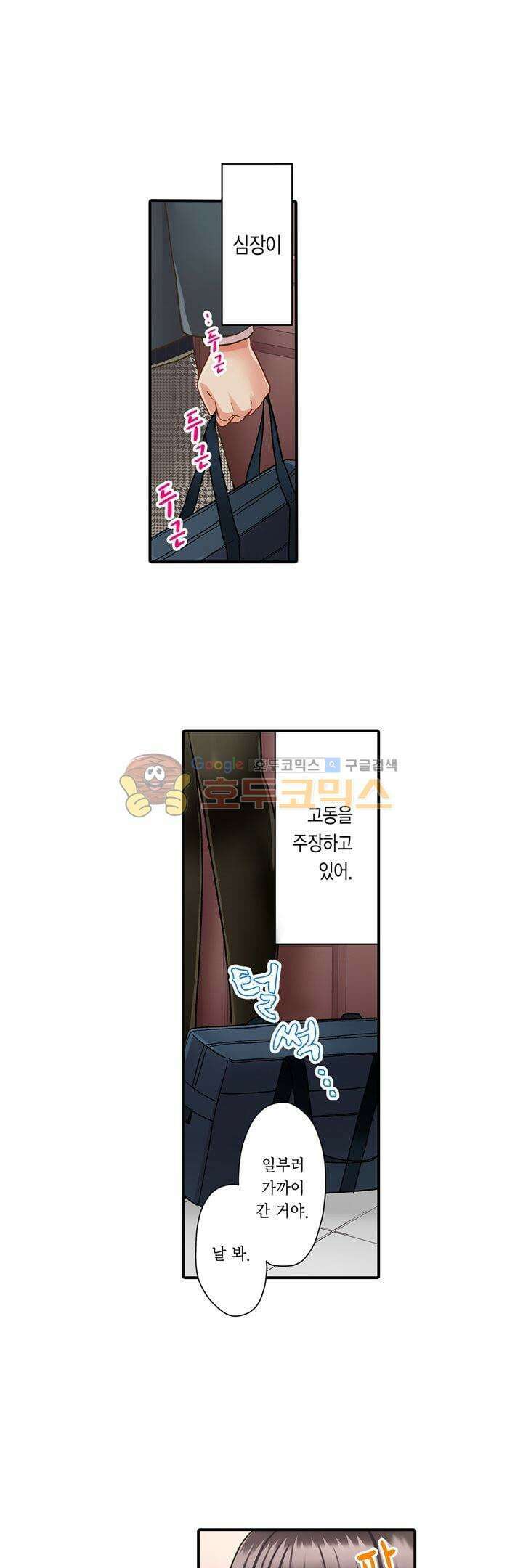키스까지 앞으로 1초 52화 3