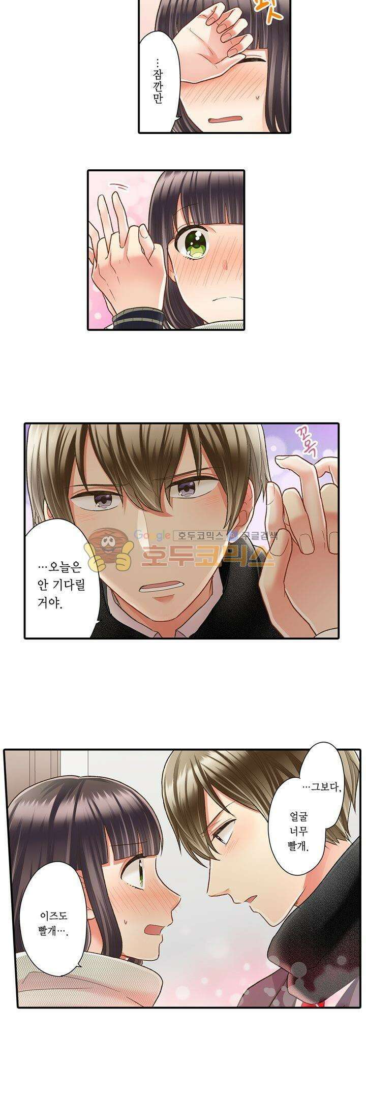 키스까지 앞으로 1초 52화 4