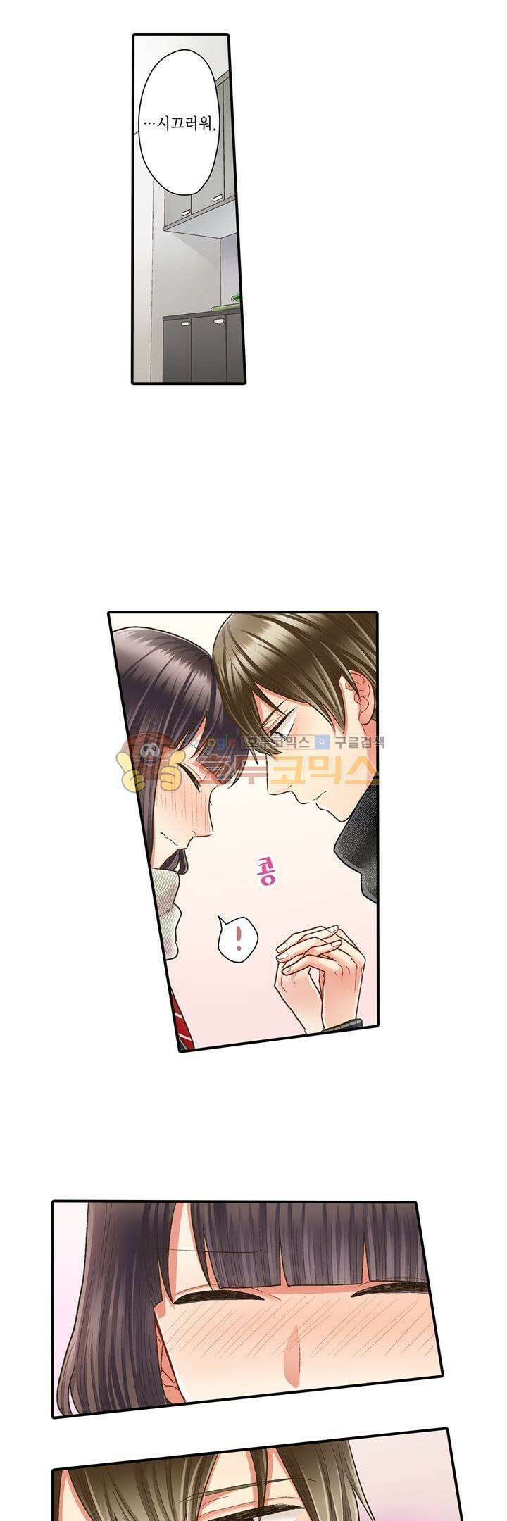 키스까지 앞으로 1초 52화 5