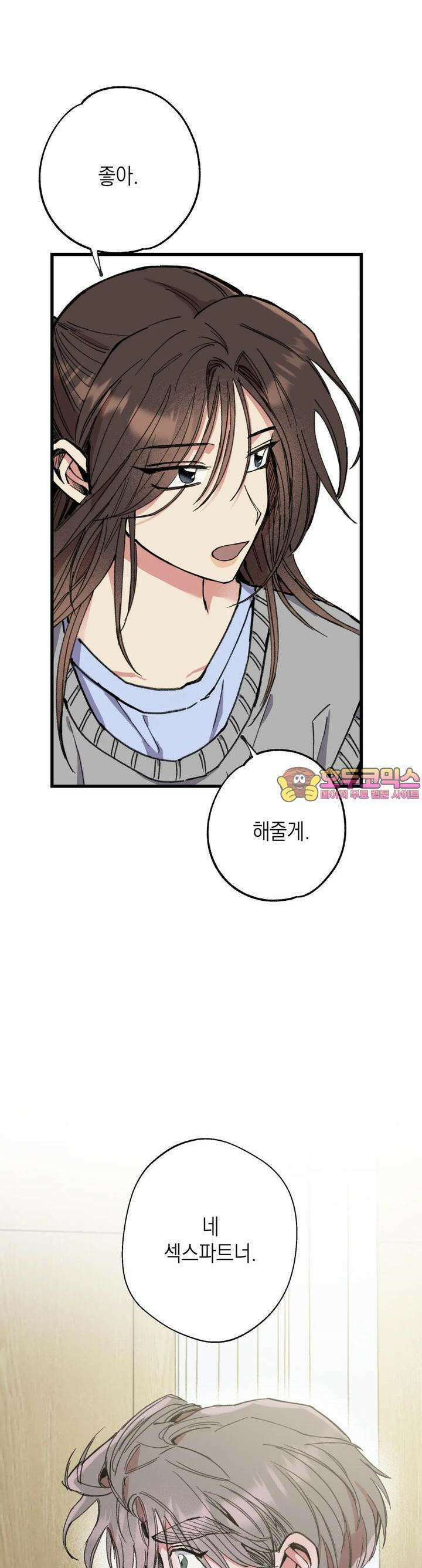 알쓰나이쓰! 6화 1