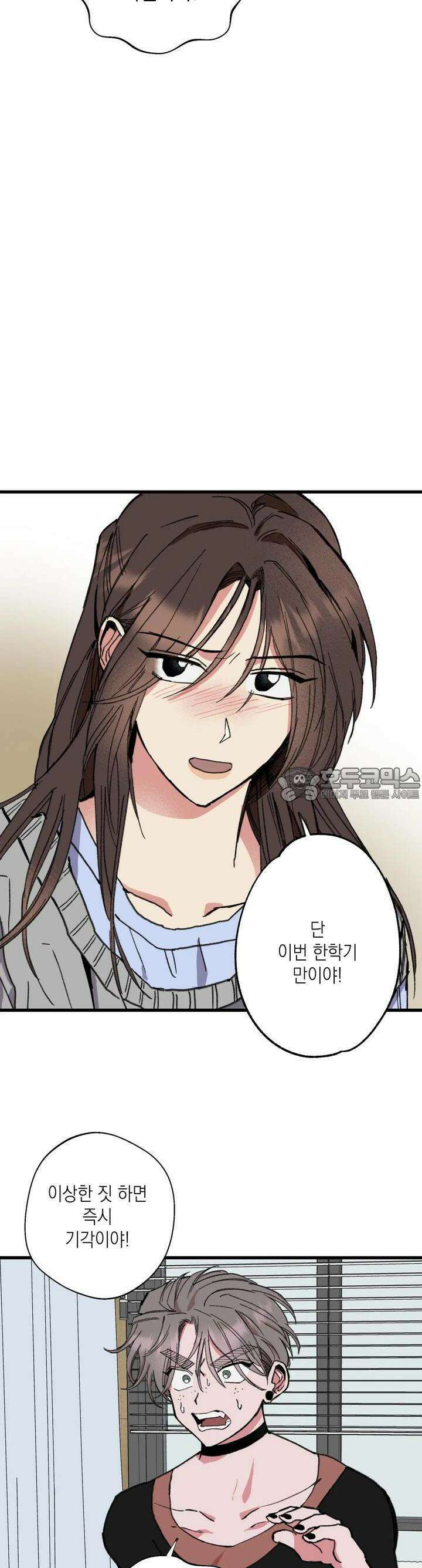 알쓰나이쓰! 6화 4