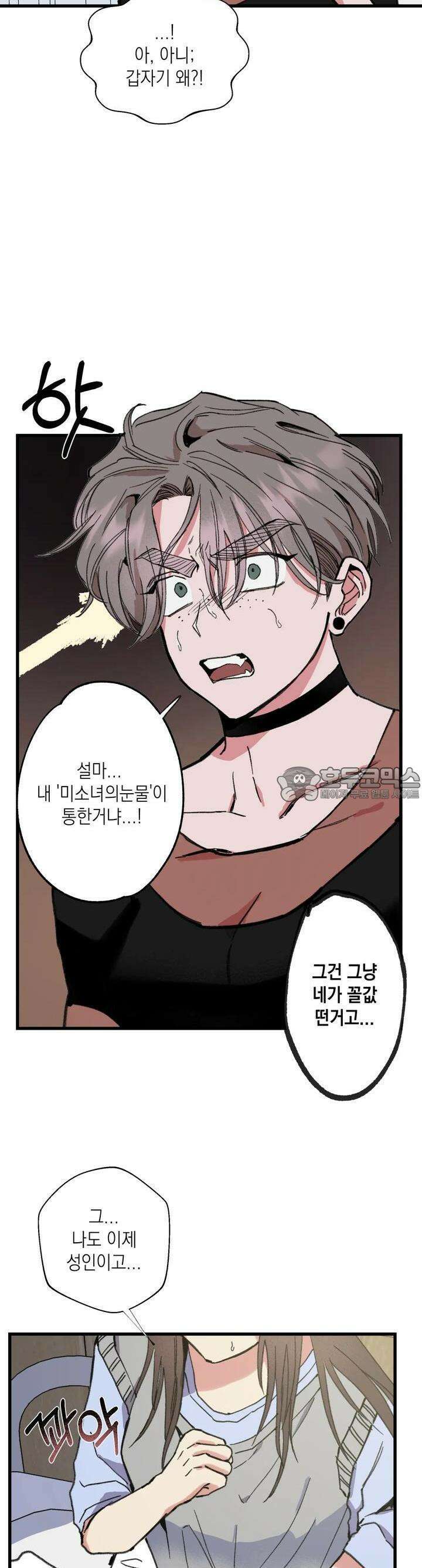 알쓰나이쓰! 6화 5