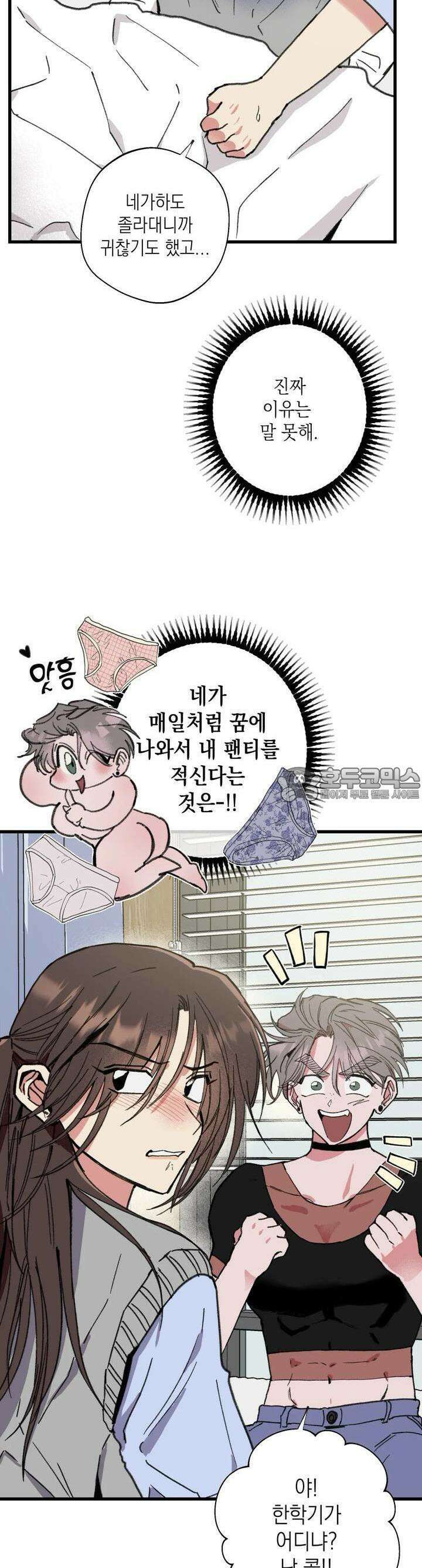 알쓰나이쓰! 6화 6