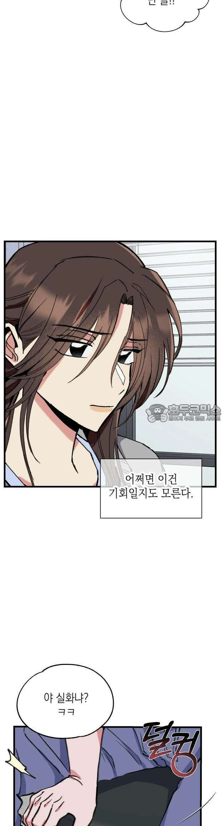 알쓰나이쓰! 6화 7