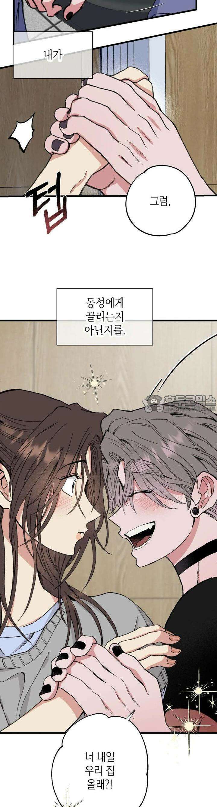 알쓰나이쓰! 6화 8