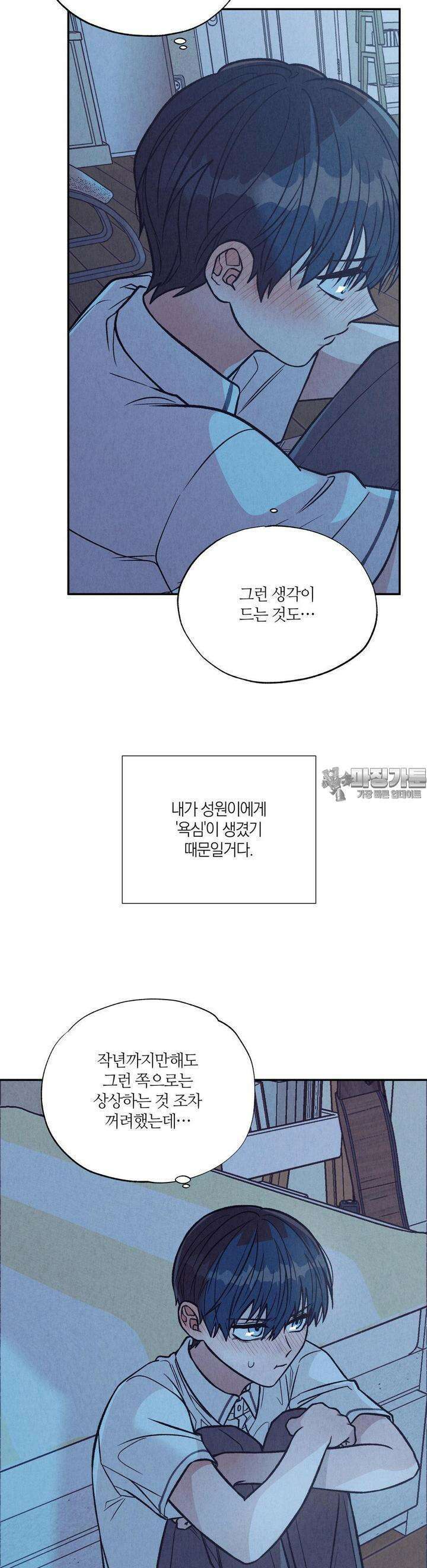 나는 너를 사랑해 5화 2