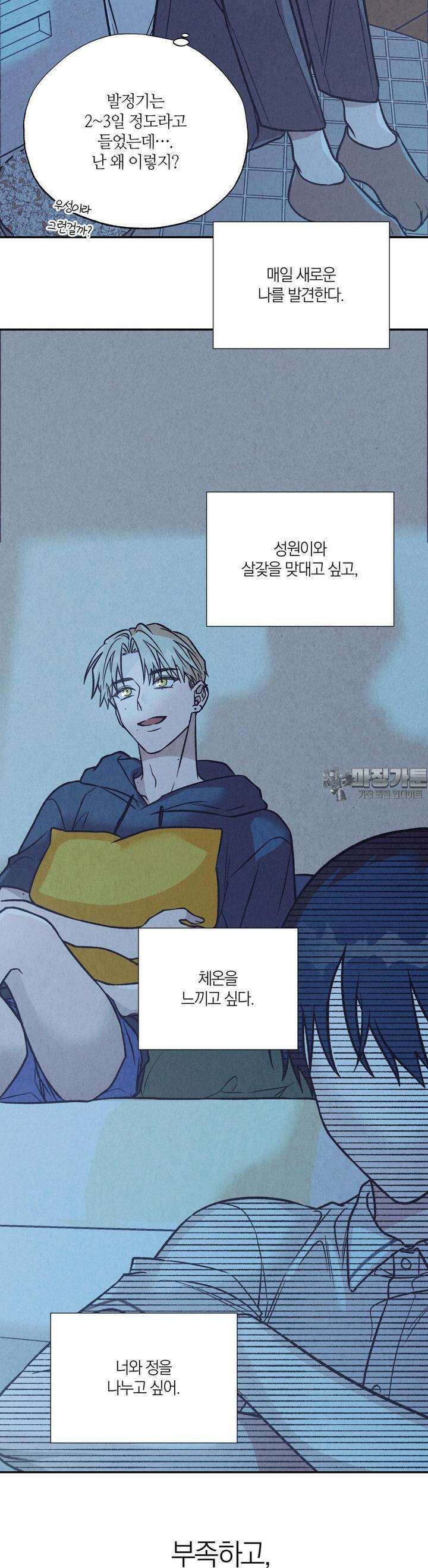 나는 너를 사랑해 5화 3