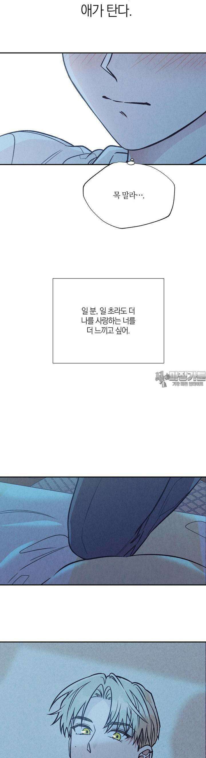 나는 너를 사랑해 5화 4