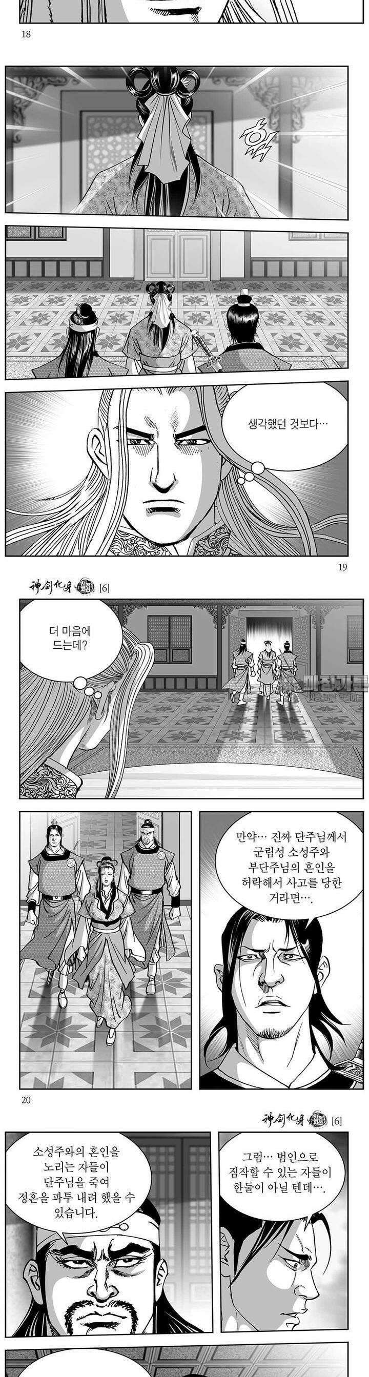 신검화신 6권 6