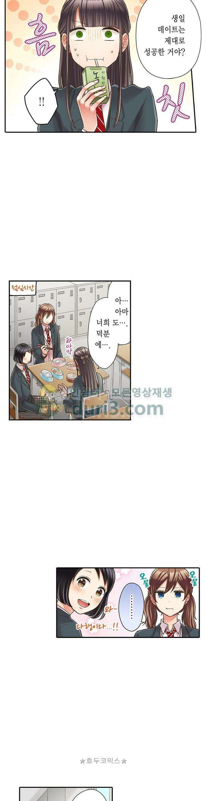키스까지 앞으로 1초 59화 2