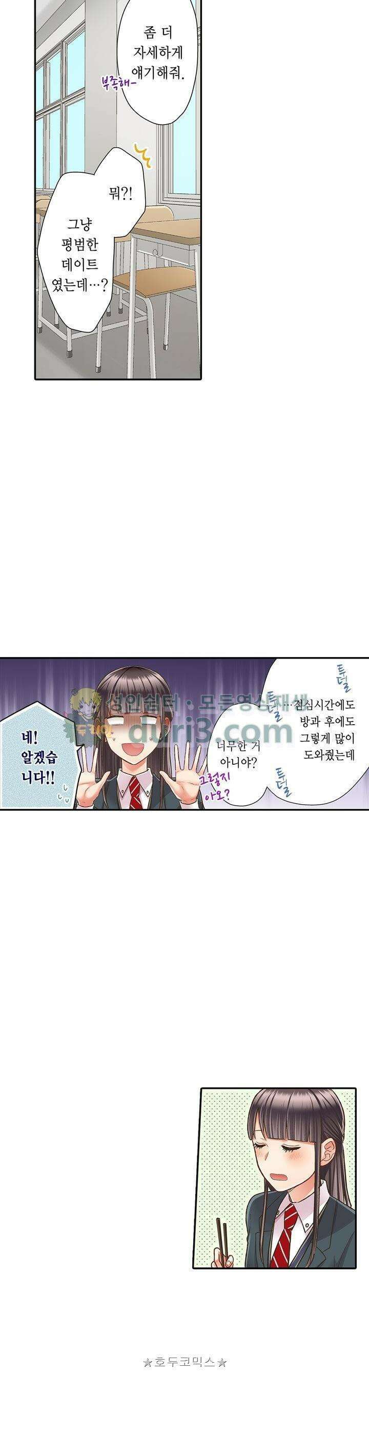 키스까지 앞으로 1초 59화 3