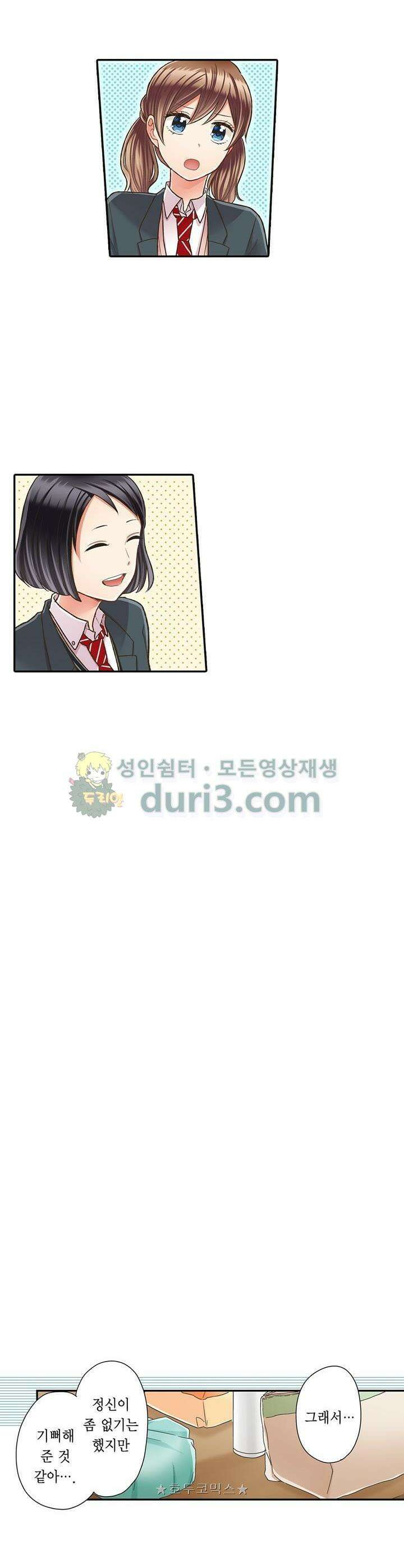 키스까지 앞으로 1초 59화 4