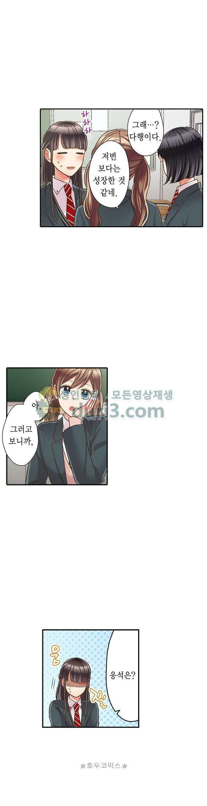 키스까지 앞으로 1초 59화 5
