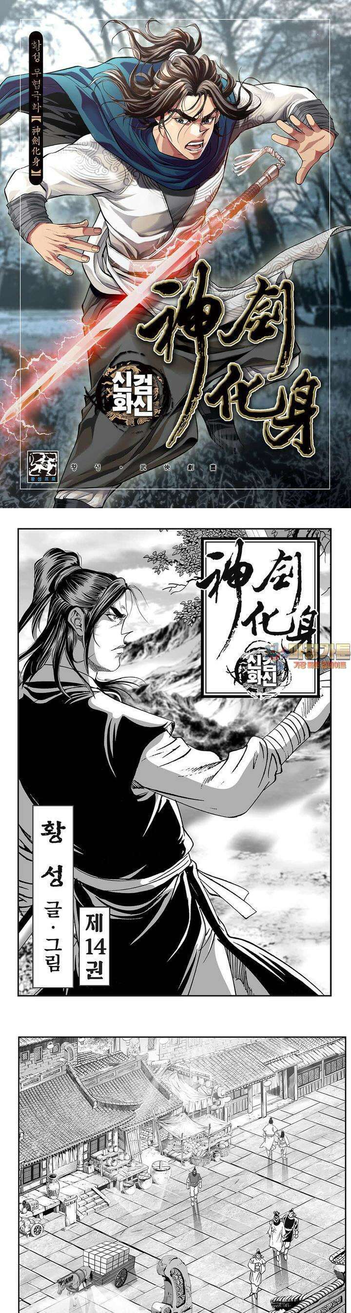 신검화신 14권 1