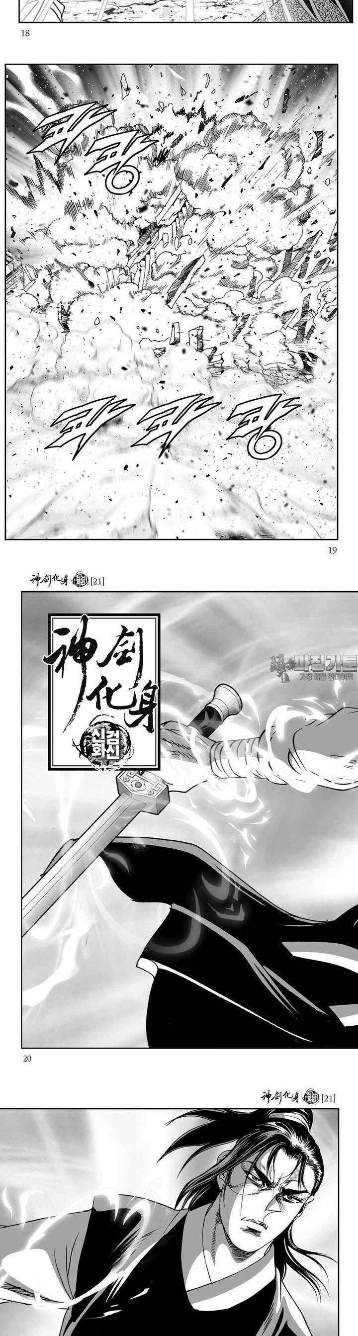 신검화신 21권 6