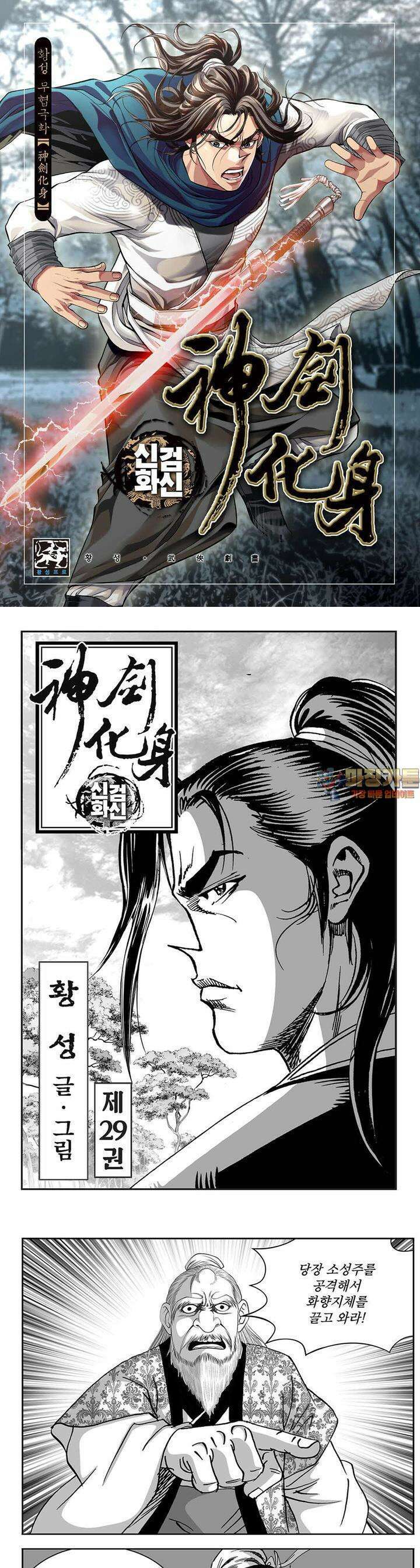 신검화신 29권 1