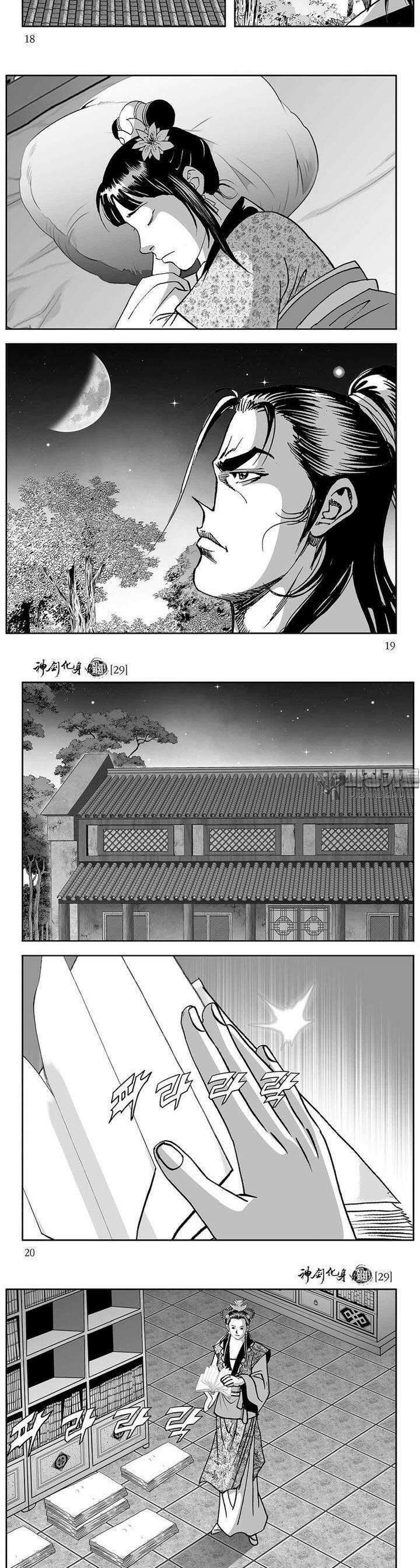 신검화신 29권 6