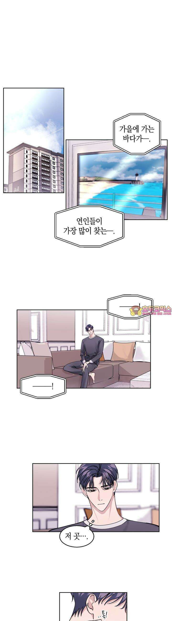 어느날 갑자기 7화 1