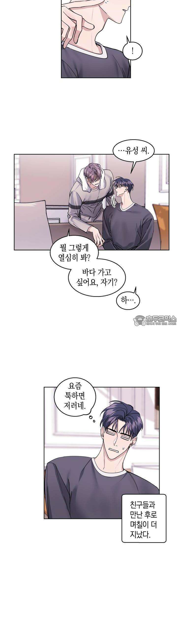 어느날 갑자기 7화 2