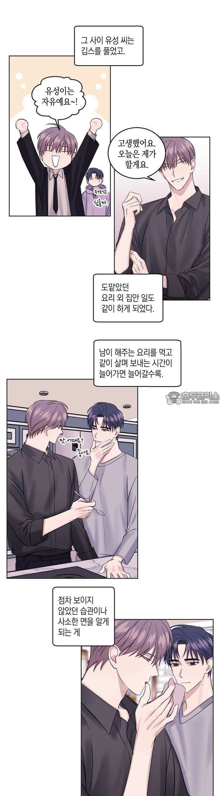 어느날 갑자기 7화 3