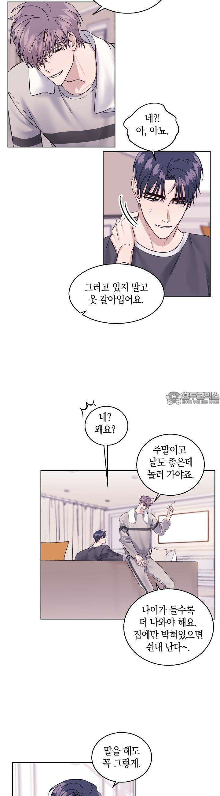 어느날 갑자기 7화 5
