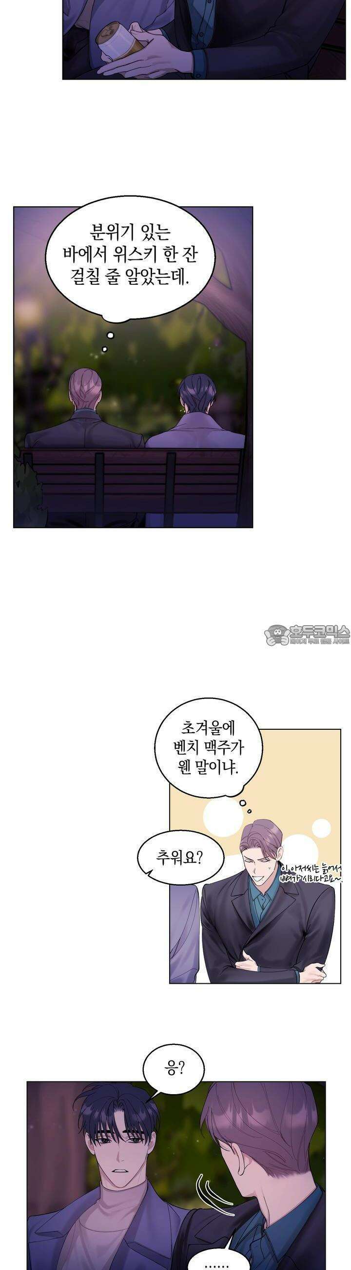어느날 갑자기 14화 2