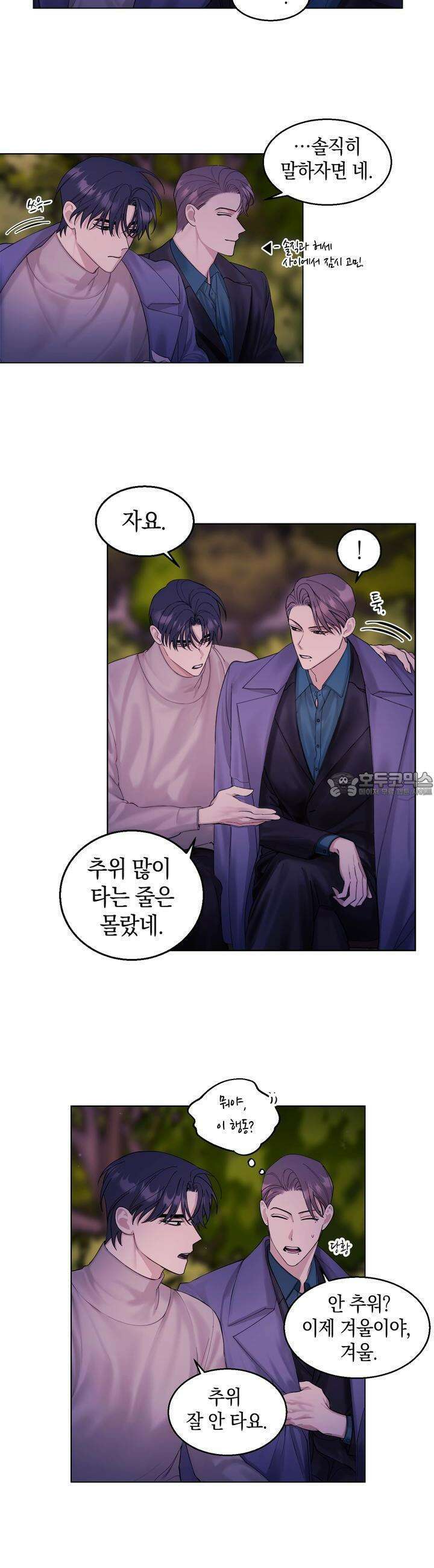 어느날 갑자기 14화 3