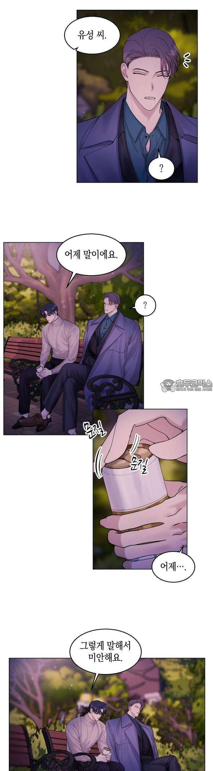 어느날 갑자기 14화 4