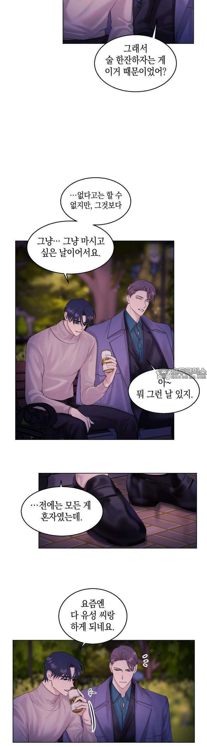 어느날 갑자기 14화 7