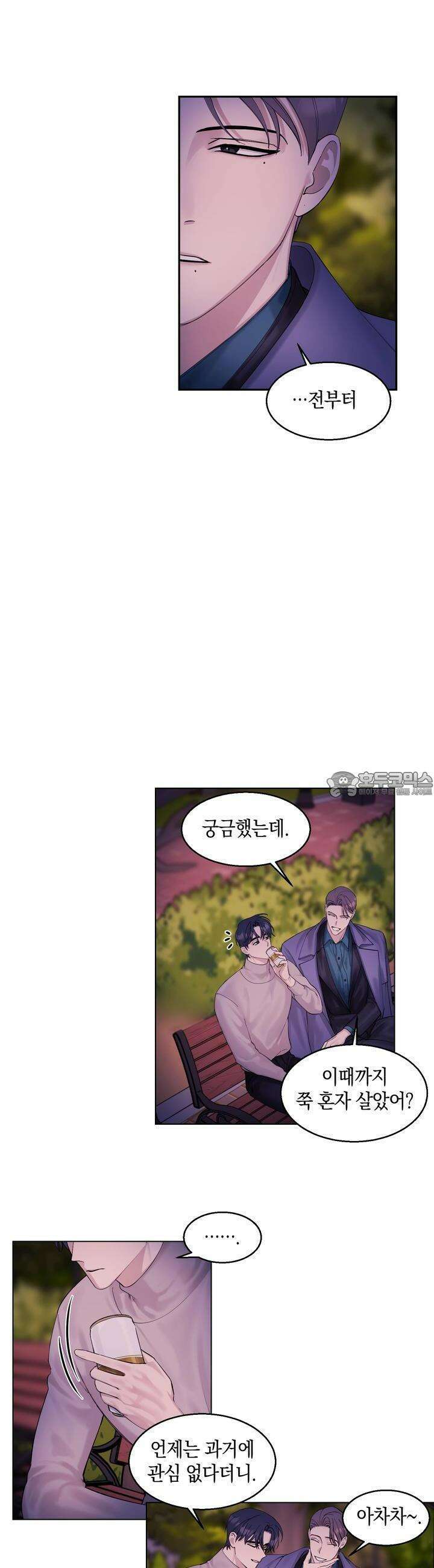 어느날 갑자기 14화 8