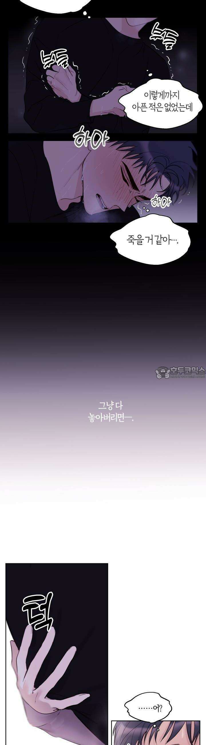 어느날 갑자기 24화 3