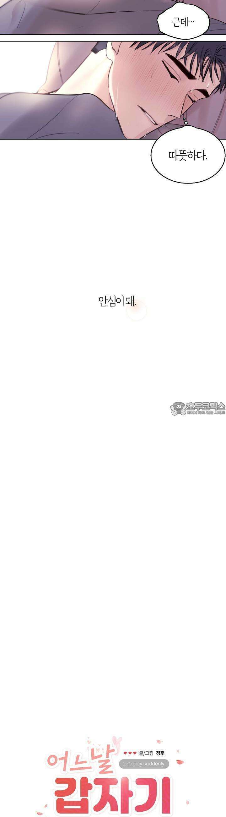 어느날 갑자기 24화 5