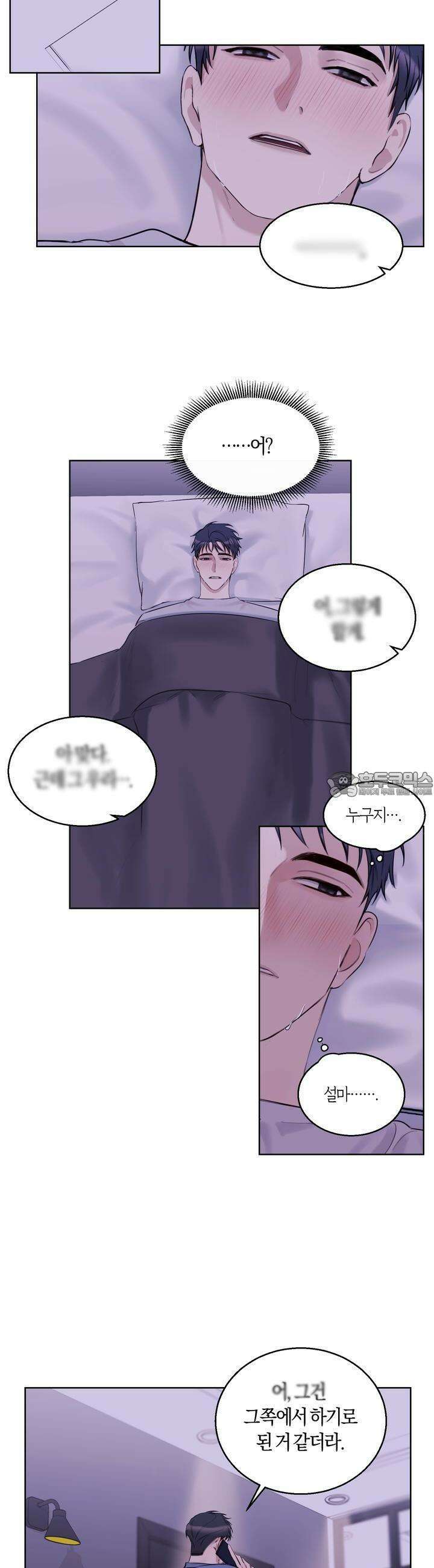 어느날 갑자기 24화 7