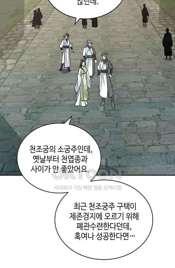 무련전봉 1393화 37
