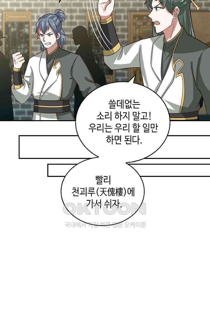 무련전봉 1393화 40
