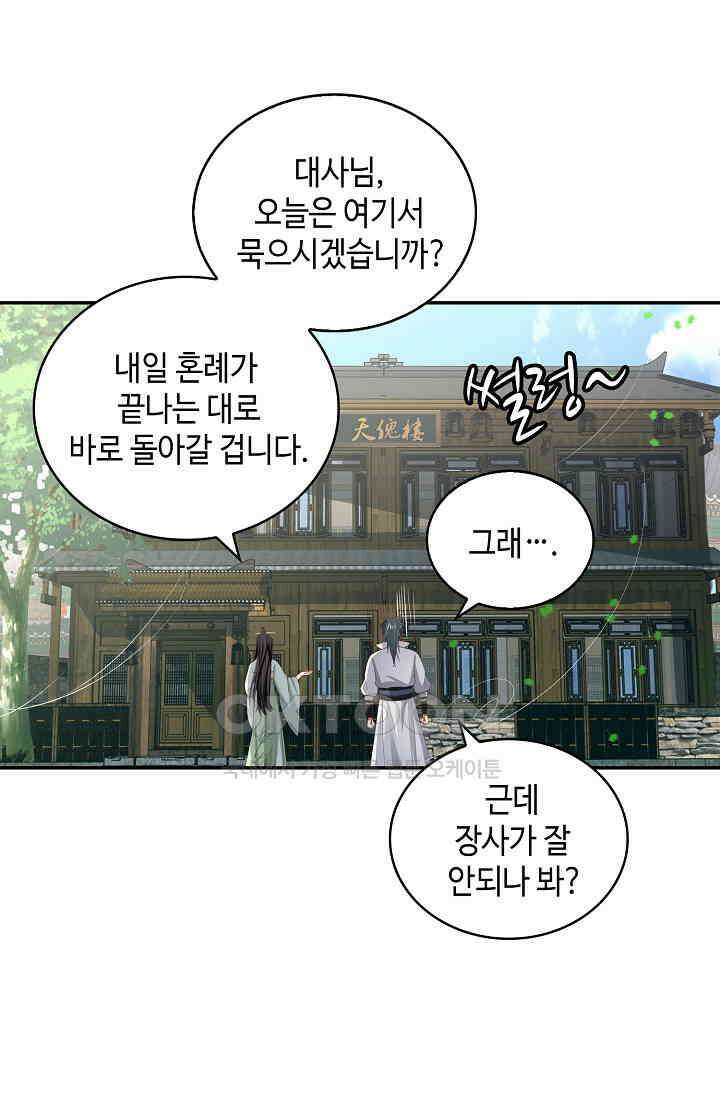 무련전봉 1393화 42