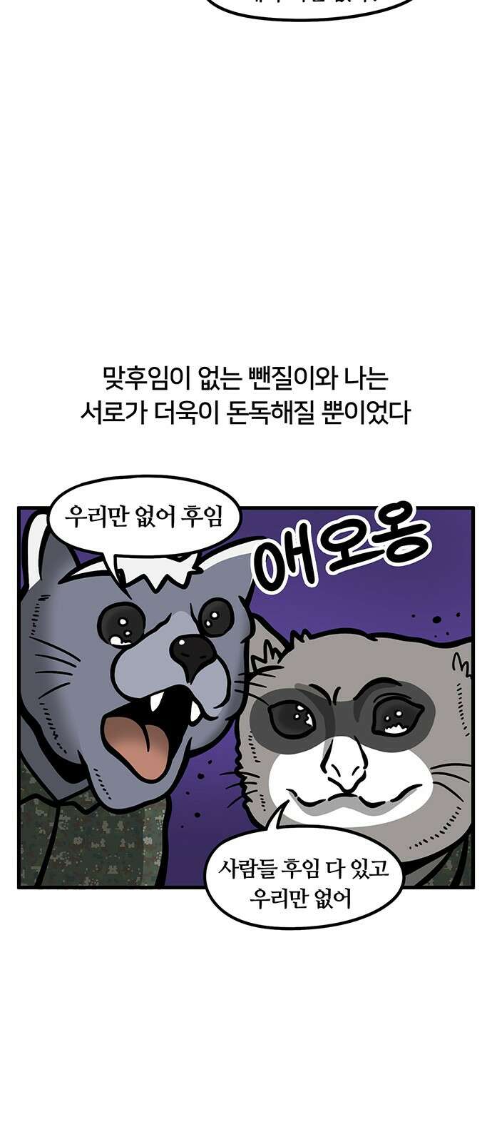 서툰 군인 48화 오늘 맞후임 받는 날입니다 3