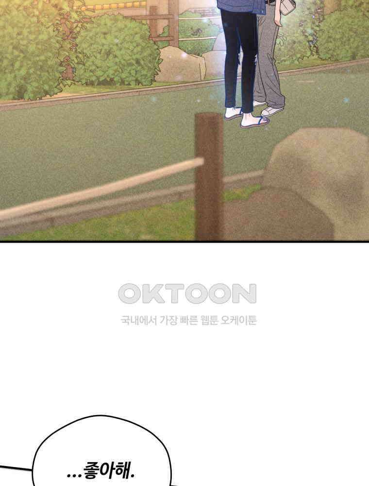 귀짤 로맨스 84화 (시즌1 완결) 2