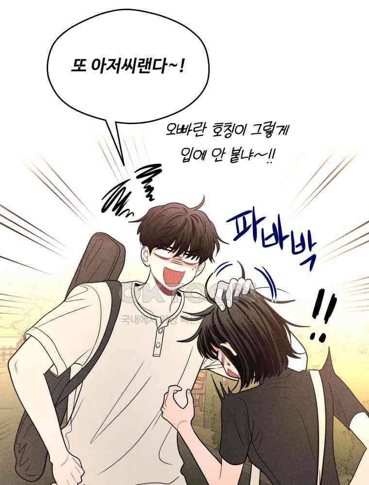 귀짤 로맨스 84화 (시즌1 완결) 9