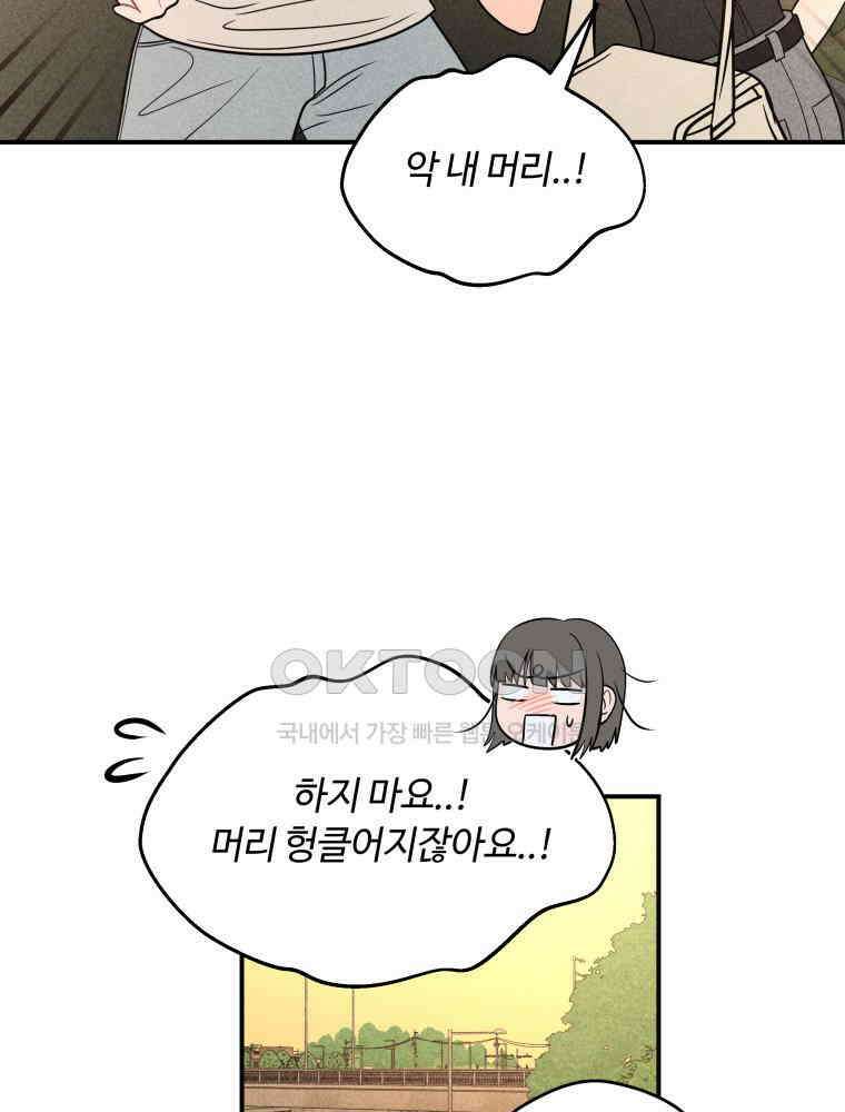 귀짤 로맨스 84화 (시즌1 완결) 10