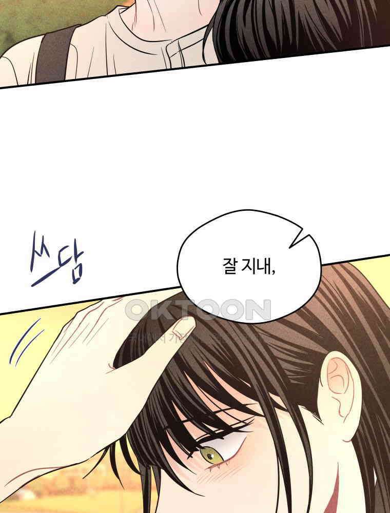 귀짤 로맨스 84화 (시즌1 완결) 12