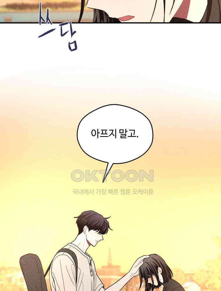 귀짤 로맨스 84화 (시즌1 완결) 13