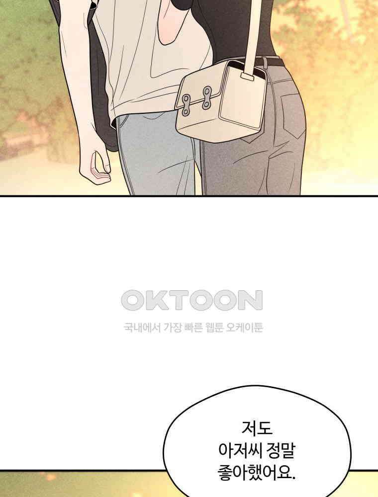 귀짤 로맨스 84화 (시즌1 완결) 17