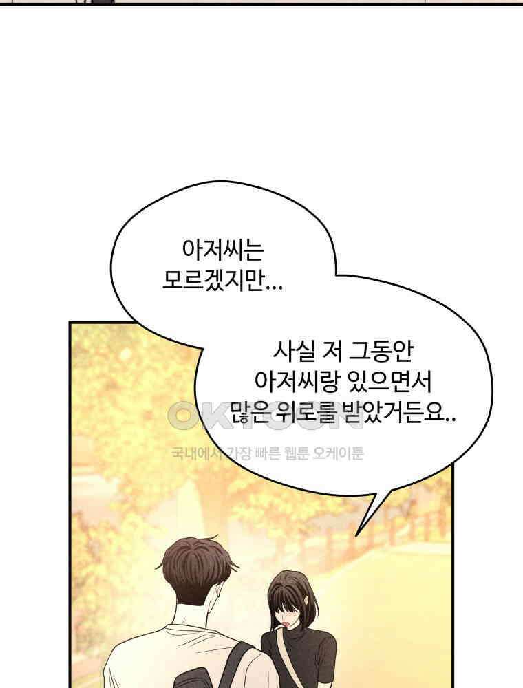 귀짤 로맨스 84화 (시즌1 완결) 20