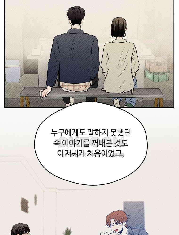 귀짤 로맨스 84화 (시즌1 완결) 22